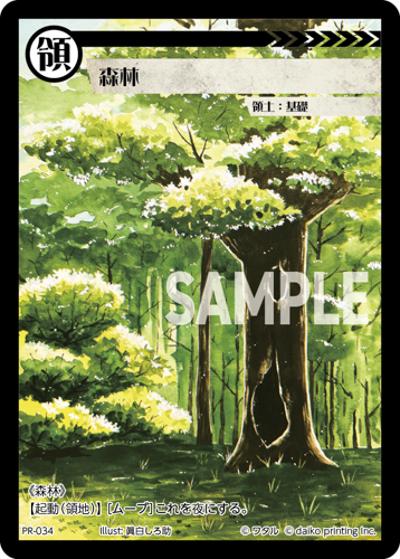 森林（PR / クラウドファンディング返礼品PRカードパック）