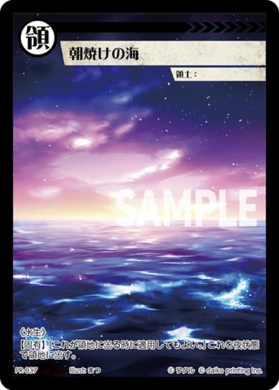 朝焼けの海（PR / クラウドファンディング返礼品PRカードパック）