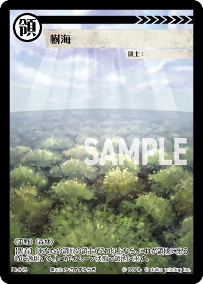 樹海（PR / クラウドファンディング返礼品PRカードパック）
