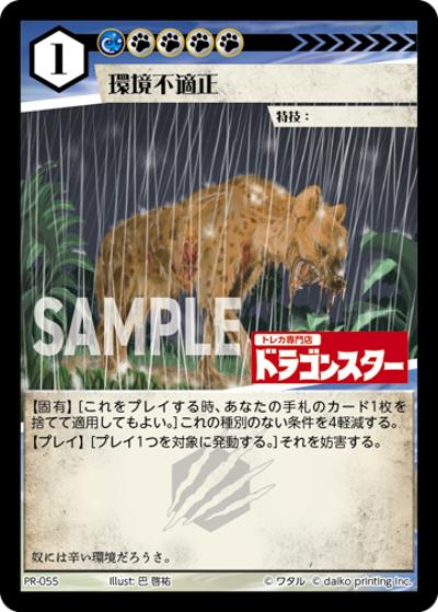 環境不適正（ドラゴンスターロゴ）（PR / ドラゴンスターPRカードパック）