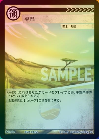 平野（ホイル）（プロモーションカード）