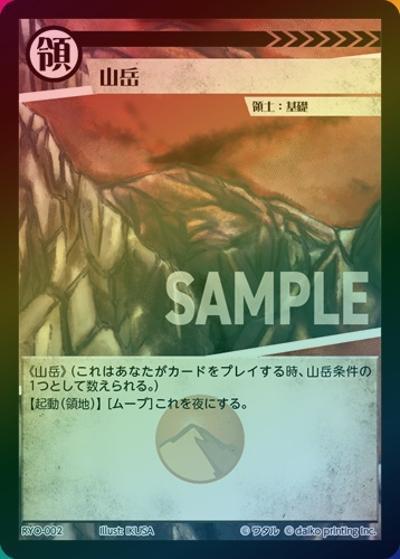 山岳（ホイル）（プロモーションカード）