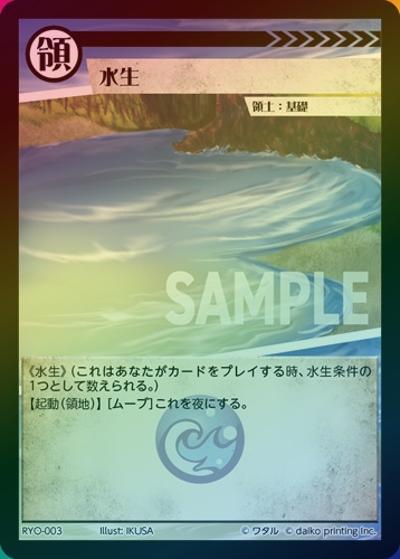 水生（ホイル）（プロモーションカード）