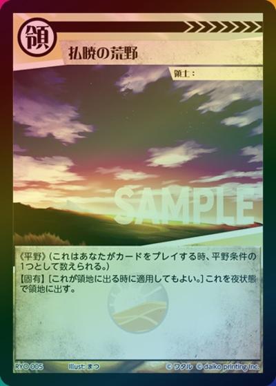 払暁の荒野（ホイル）（プロモーションカード）