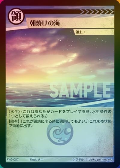 朝焼けの海（ホイル）（プロモーションカード）