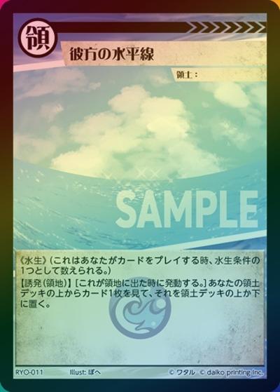 彼方の水平線（ホイル）（プロモーションカード）