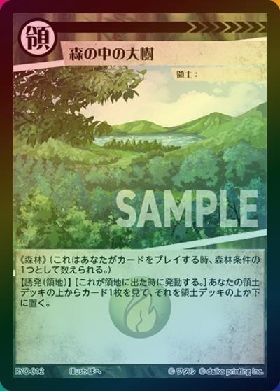 森の中の大樹（ホイル）（プロモーションカード）