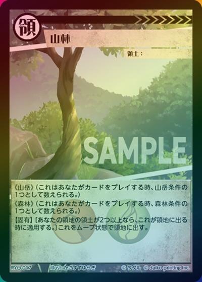 山林（ホイル）（プロモーションカード）