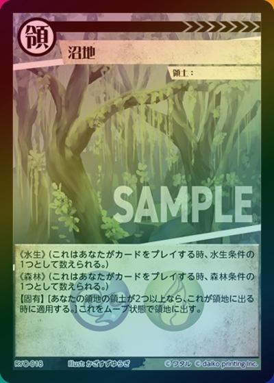 沼地（ホイル）（プロモーションカード）