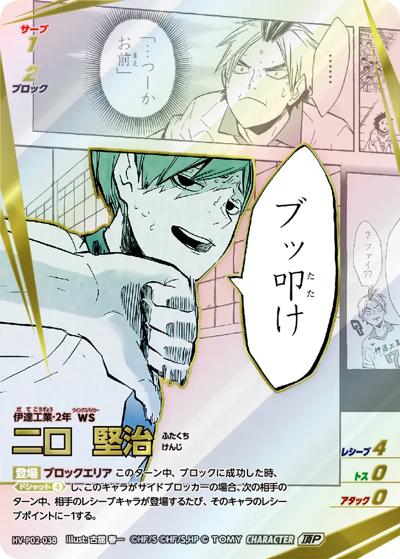 二口 堅治（HV-P02 HV-P02-038 頂P / ブースターパック 最強の挑戦者）