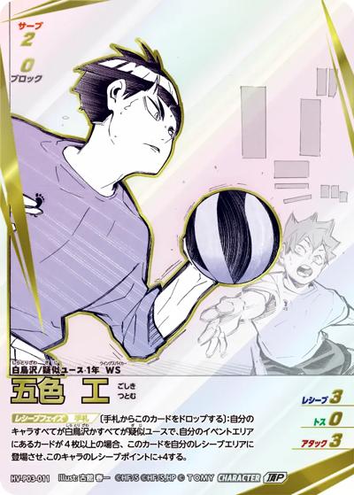 五色 工（HV-P03 HV-P03-011 頂P / ブースターパック ユース & 選抜強化合宿）