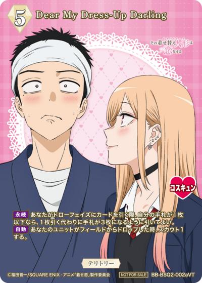 Dear My Dress-Up Darling/喜多川海夢（BSQ2 BB-BSQ2-002aVT VT / プロモカード / TVアニメ「その着せ替え人形は恋をする」）