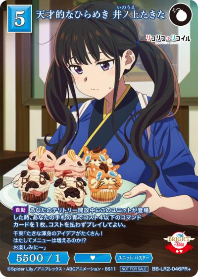 天才的なひらめき 井ノ上たきな（LR2 BB-LR2-046PR+ PR+ / プロモカード / リコリス・リコイル）