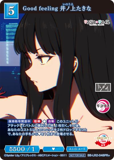 Good feeling 井ノ上たきな（LR2 BB-LR2-048PR+ PR+ / プロモカード / リコリス・リコイル）