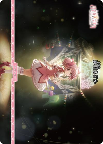 決戦の時/鹿目まどか（MEP BB-MEP-001aVT VT / プロモカード / 魔法少女まどか☆マギカ Magia Exedra）