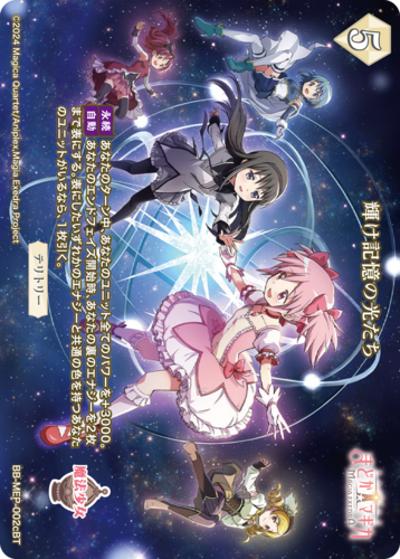 輝け記憶の光たち/巴マミ（MEP BB-MEP-002cBT BT / ブースターパック 魔法少女まどか☆マギカ Magia Exedra / 魔法少女まどか☆マギカ Magia Exedra）