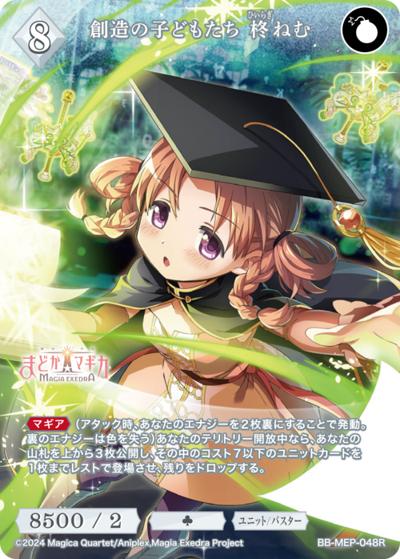 創造の子どもたち 柊ねむ（MEP BB-MEP-048R R / ブースターパック 魔法少女まどか☆マギカ Magia Exedra / 魔法少女まどか☆マギカ Magia Exedra）