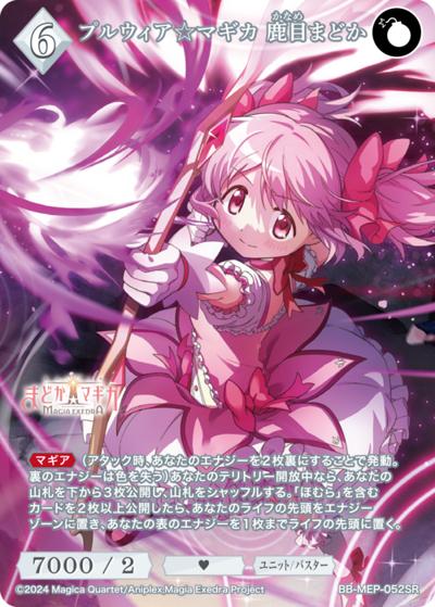 プルウィア☆マギカ 鹿目まどか（MEP BB-MEP-052SR SR / ブースターパック 魔法少女まどか☆マギカ Magia Exedra / 魔法少女まどか☆マギカ Magia Exedra）