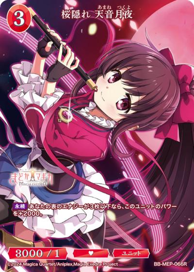 桜隠れ 天音月夜（MEP BB-MEP-066R R / ブースターパック 魔法少女まどか☆マギカ Magia Exedra / 魔法少女まどか☆マギカ Magia Exedra）