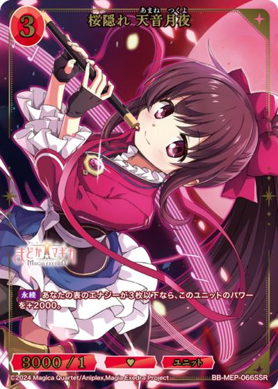桜隠れ 天音月夜（MEP BB-MEP-066SSR SSR / ブースターパック 魔法少女まどか☆マギカ Magia Exedra / 魔法少女まどか☆マギカ Magia Exedra）