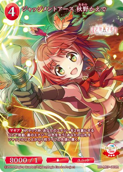 ジャッジメントアース 秋野かえで（MEP BB-MEP-069R R / ブースターパック 魔法少女まどか☆マギカ Magia Exedra / 魔法少女まどか☆マギカ Magia Exedra）