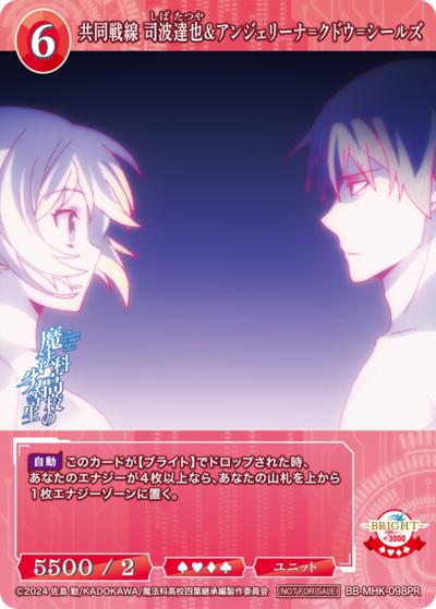 共同戦線 司波達也&アンジェリーナ=クドウ=シールズ（MHK BB-MHK-098PR PR / プロモカード / アニメ「魔法科高校の劣等生」）