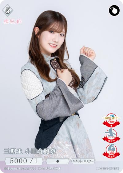 三期生 小田倉麗奈（S46 BB-S46-016PR PR / プロモカード / 櫻坂46）