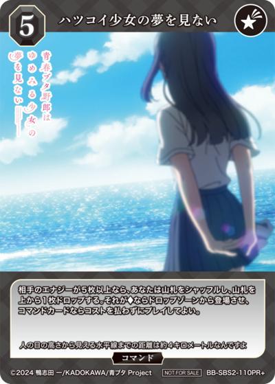 ハツコイ少女の夢を見ない（PR BB-SBS2-110PR+ PR+ / プロモカード / アニメ「青春ブタ野郎」シリーズ）