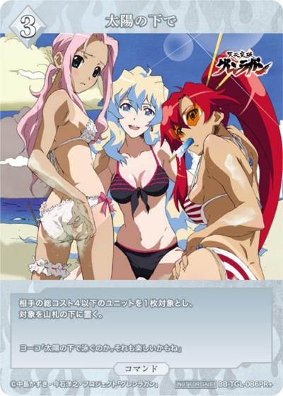 太陽の下で（TGL BB-TGL-086PR+ PR+ / BOX封入特典 / 天元突破グレンラガン）