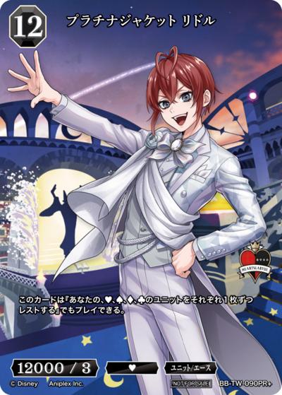 プラチナジャケット リドル（TW BB-TW-090PR+ PR+ / プロモカード / 『ディズニー ツイステッドワンダーランド』）