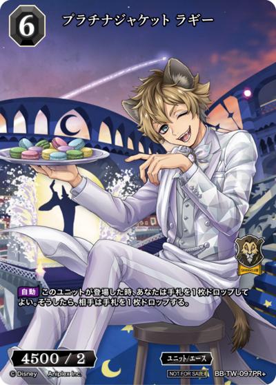 プラチナジャケット ラギー（TW BB-TW-097PR+ PR+ / プロモカード / 『ディズニー ツイステッドワンダーランド』）