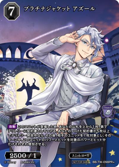 プラチナジャケット アズール（TW BB-TW-098PR+ PR+ / プロモカード / 『ディズニー ツイステッドワンダーランド』）
