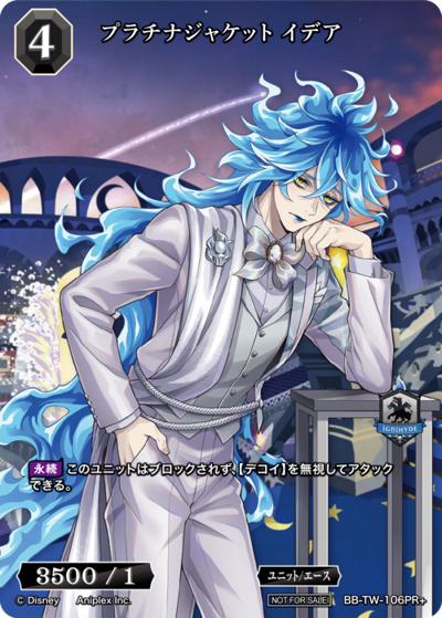 プラチナジャケット イデア（TW BB-TW-106PR+ PR+ / プロモカード / 『ディズニー ツイステッドワンダーランド』）