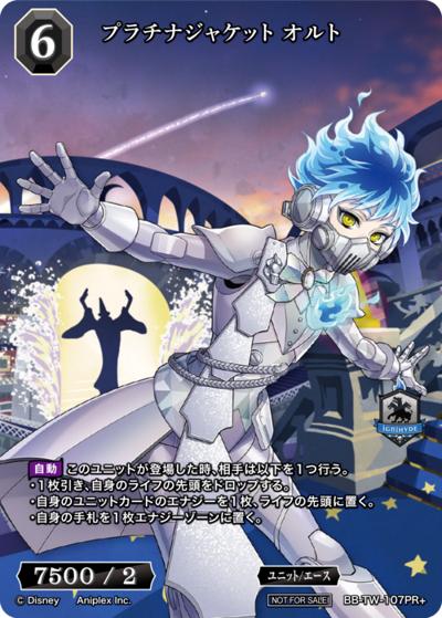 プラチナジャケット オルト（TW BB-TW-107PR+ PR+ / プロモカード / 『ディズニー ツイステッドワンダーランド』）