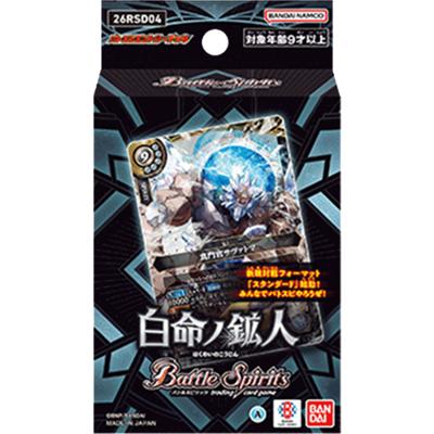 バトスピエントリーデッキ【白命ノ鉱人】