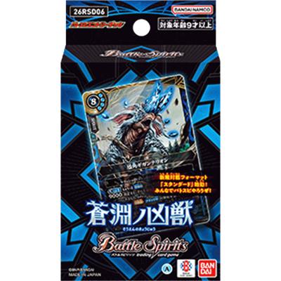 バトスピエントリーデッキ【蒼淵ノ凶獣】