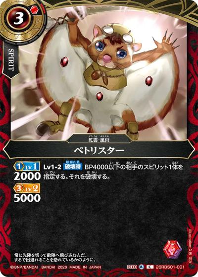 ペトリスター（26RBS01 26RBS01-001 C / 創世の鼓動）