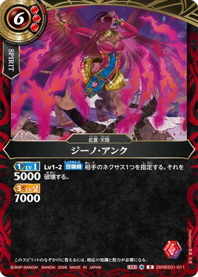ジーノ・アンク（26RBS01 26RBS01-011 R / 創世の鼓動）