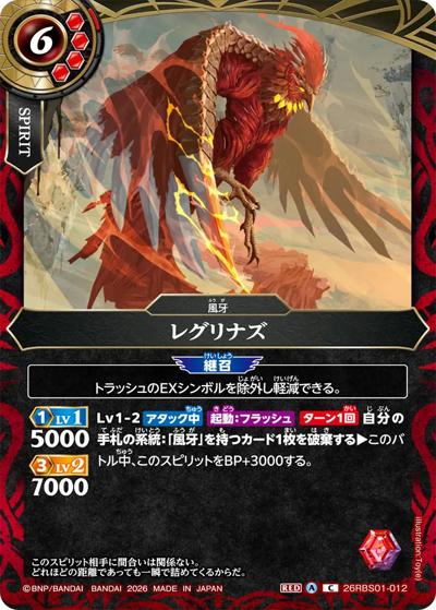 レグリナズ（26RBS01 26RBS01-012 C / 創世の鼓動）