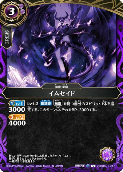 イムセイド（26RBS01 26RBS01-017 C / 創世の鼓動）
