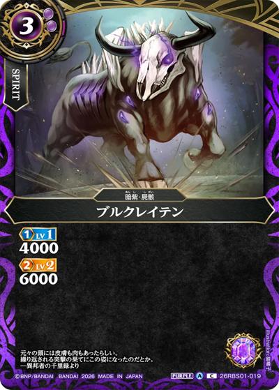 ブルクレイテン（26RBS01 26RBS01-019 C / 創世の鼓動）