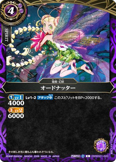 オードナッター（26RBS01 26RBS01-020 C / 創世の鼓動）