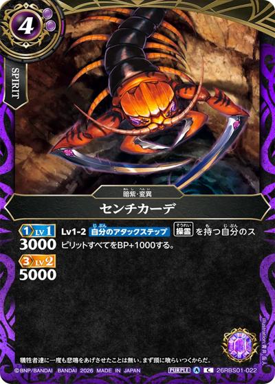 センチカーデ（26RBS01 26RBS01-022 C / 創世の鼓動）
