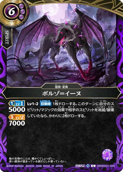 ボルゾ＝イーヌ（26RBS01 26RBS01-026 C / 創世の鼓動）