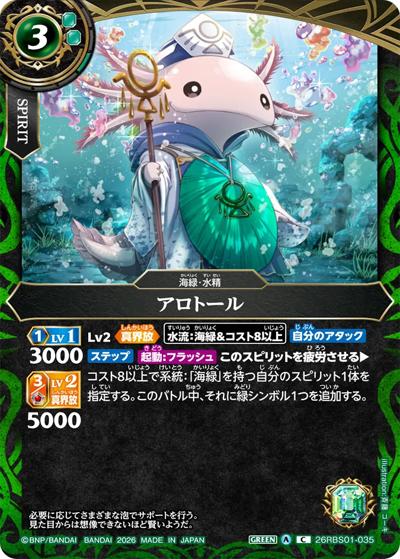 アロトール（26RBS01 26RBS01-035 C / 創世の鼓動）