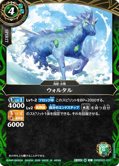ウォルタル（26RBS01 26RBS01-037 C / 創世の鼓動）