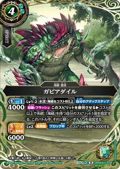 ガビアダイル（26RBS01 26RBS01-038 M-SEC / 創世の鼓動）