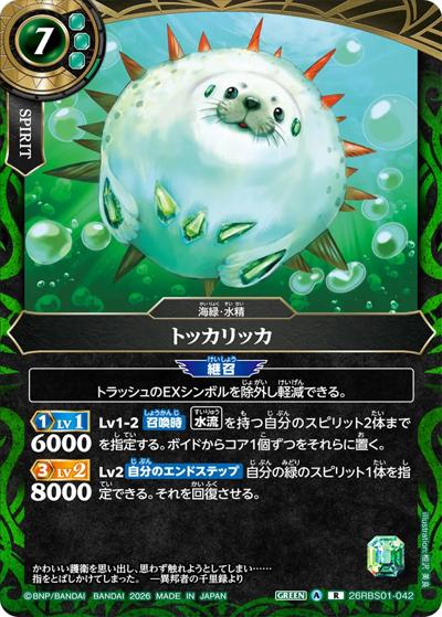 トッカリッカ（26RBS01 26RBS01-042 R / 創世の鼓動）