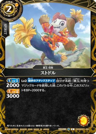 ストドル（26RBS01 26RBS01-061 C / 創世の鼓動）