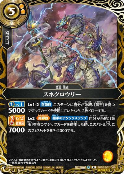 スネクロウリー（26RBS01 26RBS01-068 R-SEC / 創世の鼓動）